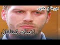 عيناه تمتلئان منكشه و خليل الفصل 41 