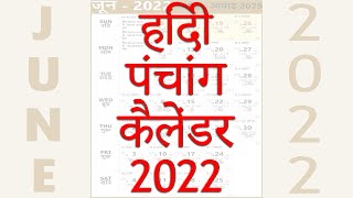 Hindi calendar 2022|हिंदी पंचांग कैलेंडर 2022| Hindu Calendar 2022|India Public Holidays screenshot 3