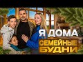 VlOG\\ Сергей Пынзарь лечу к семье.