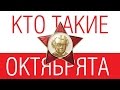 Кто такие октябрята /// Почерк красивый и быстрый // Каллиграфъ / 048