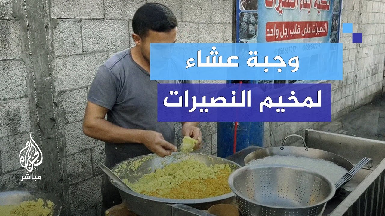 الفول والفلافل.. وجبة عشاء لمخيم النصيرات في غزة