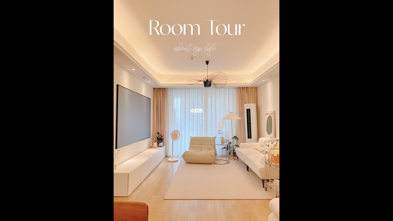 Room Tour|生活的模样 终于住进我的理想家 - YouTube