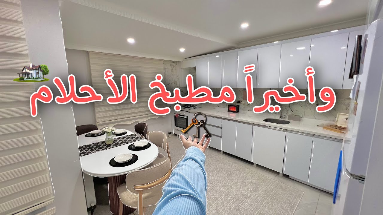 جولة في مطبخي الجديد | تنظيف عميق للمطبخ | TOUR OF MY NEW KITCHEN