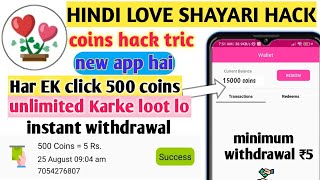 HINDI LOVE SHAYARI APP COINS HACK | 1 click me 500 coins 10 click 5000 coins | self earning app screenshot 5
