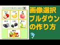 【Excel】画像選択プルダウンの作り方