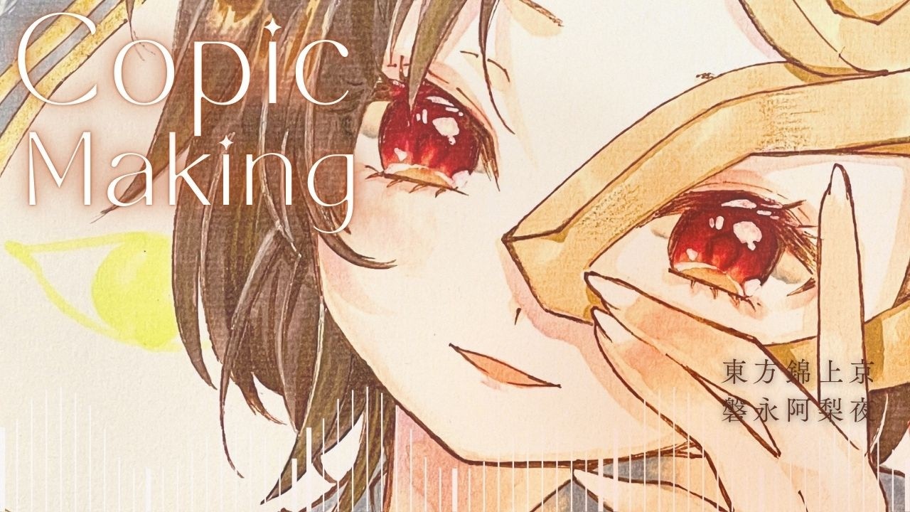 十二美神『寅』 焔華 オリジナル原画 コピックイラスト 東方】コピックイラストメイキング／磐永阿梨夜／Erstellung von COPIC