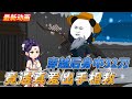 【一口氣看完】虾仁身中三十二刀,重伤垂死,幸得母虎相救,从此一路崛起!#剧情 #二次元 #穿越 #短剧 #搞笑 #沙雕剧情 #sd
