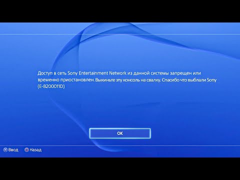 Бан PlayStation новая причина блокировок и мифы про бан консолей PS4, PS5 и PSN.
