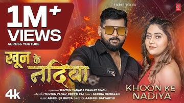 #video KHOON KE NADIYA | LATEST BHOJPURI SONG 2025 | TUNTUN YADAV, PREETI RAI | T-SERIES