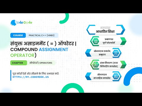Compound assignment operator in C++ Hindi | Operators in c++