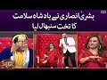 Bushra ansari ne badshah salamat ka takht sabhal liya | Super Over | Bushra Ansari | Samaa Classic