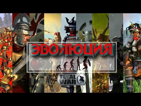 Видео: Эволюция и История Total War  2000-2021