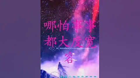 （不过人间）之月亮月亮你别睡