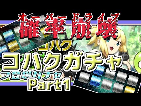 【バトクラ】確率の壁を越えたッ！コハクガチャPart1【Dr.STONE】