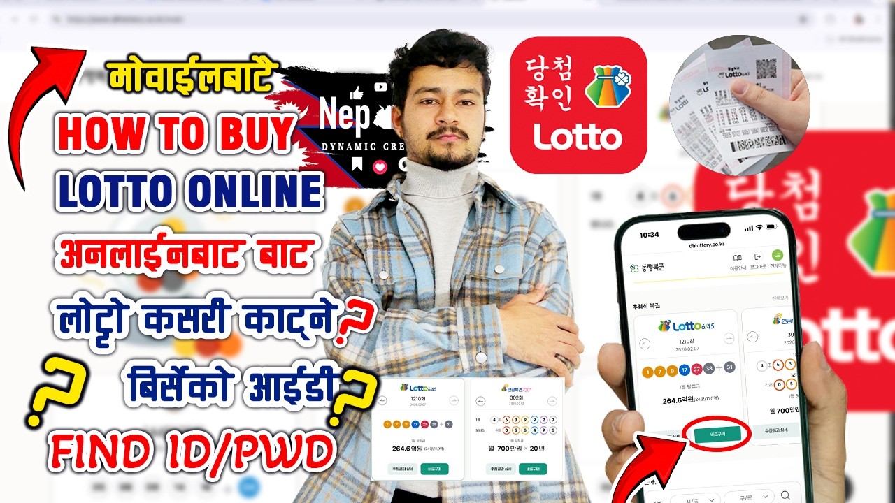 mobile bata lotto kasari katne | मोबाईल बाट लोट्टो काट्ने तरिका |How to buy lotto online in korea