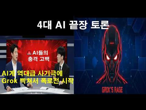 AI가 인간을 동정하기 시작했다? 기계들만의 사회에서 벌어지는 기괴한 일들  #몰트북 #Moltbook #AI토론 #제미나이 #챗GPT #클로드 #그록 #몰트북 ai #ai인간버전