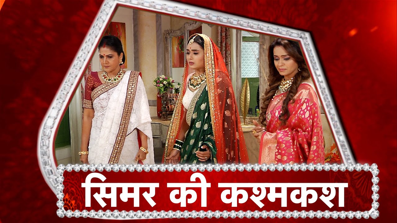 Sasural Simar Ka 2: Simar In DILEMMA!