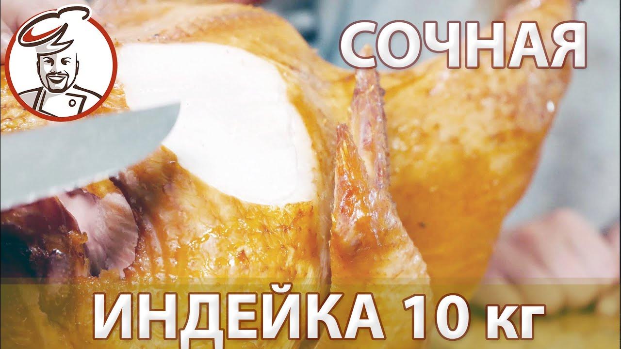 Индейка 10кг варено-копченая. Сравнимы ли индейка приготовленная в ...
