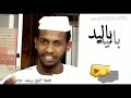 كلمة مع الشيخ يوسف عوض الكريم