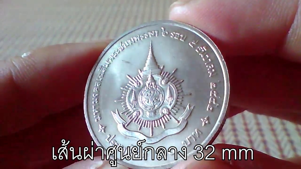 เหรียญ 20 บาท ปี 2542 ที่ระลึกพระราชพิธีมหามงคลเฉลิมพระชนมพรรษา 6 รอบ