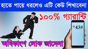 how to enable | activate call waiting service on mobile full bangla tutorial