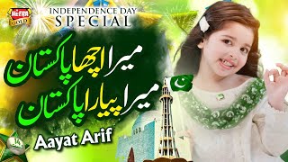 Aayat Arif || Mera Acha Pakistan Mera Pyara Pakistan || 14 August Song