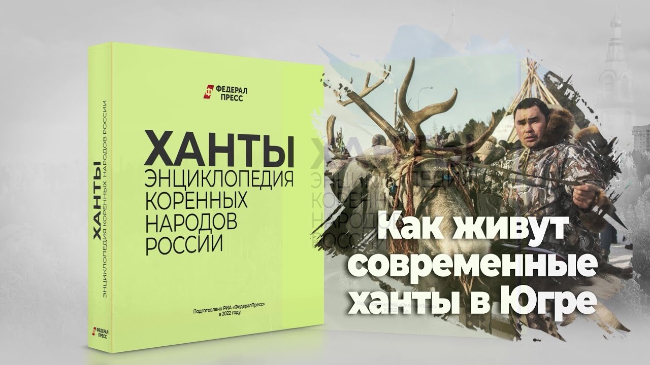 Как живут современные ханты в Югре - YouTube