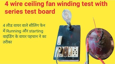4 wire ceiling fan winding test with series testing board | 4wire fan running starting wire identify