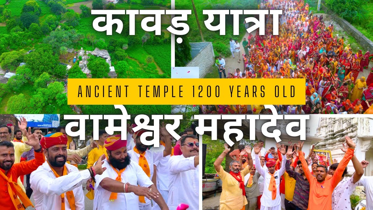 वामेश्वर महादेव कावड़ यात्रा  | 1200 Years Old Udaipur's Ancient Temple