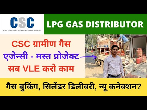 CSC Vle LPG Gas Distributor Project | CSC Gas Agency New Connection Cylinder Booking and Delivery
