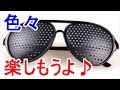 【驚異の視力回復メソッド】をお試しプレイ♪