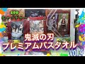 UFOキャッチャー 鬼滅の刃プレミアムバスタオルvol.4