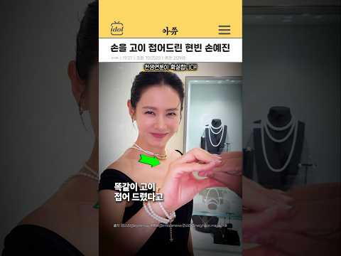 손을 고이 접어드린 현빈 손예진 #kpop #shorts