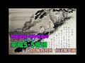 村田英雄・坂本冬美の 平成5・5音頭 (へいせいゴ-ゴ-おんど)