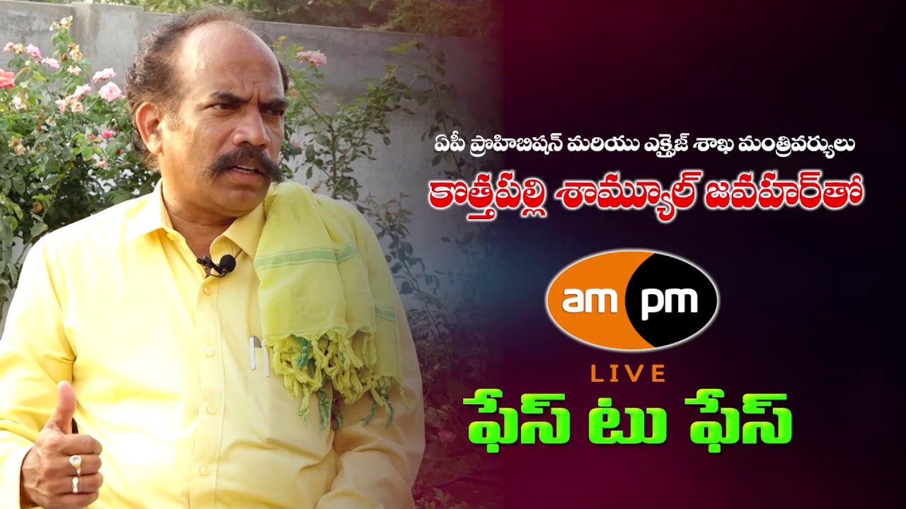 AMPM Live :  Excise Minister KS Jawahar Promotional Video II AMPM Live - YouTube AMPM Live