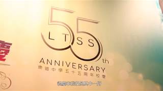 Publication Date: 2021-07-19 | Video Title: 樂道中學55周年校慶活動回顧