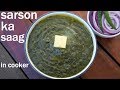 Sarson ka saag recipe saag recipe      how to makesarson da saag