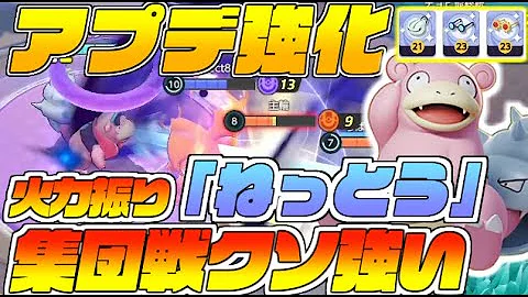 ポケモンユナイト 無限回復型 ねっとうテレキネ型ヤドラン ゆっくり実況 Mp3