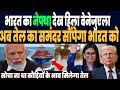 भारत का जादूई नेफ्था देख हिला पड़ा वेनेजुएला, तेल का समंदर रहा भारत को, कौड़ियों के भाव पेट्रोल डीजल
