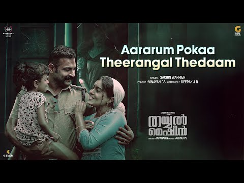 Aararum Pokaa Theerangal Thedaam | Thayyal Machine | Sachin Warrier, Deepak J R