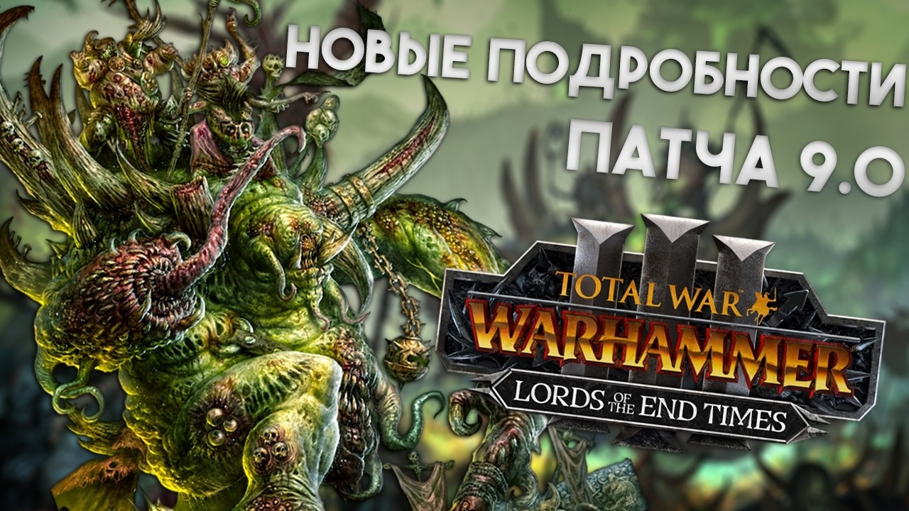 GLOTTKIN, THE GLOTT BROTHERS, New Legendary Lord and Total War