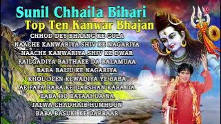 SUPER HITS, TOP TEN KANWAR BHAJAN🙏🎷❤. By Sunil chhaila Bihari old🎵 Bol Bam🎵🎵 SONGS. 🎷👍💿 ❤.