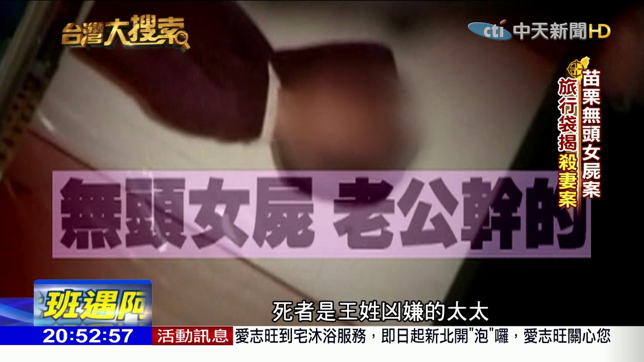 2018.06.16台灣大搜索/電腦工程師殘忍下手 因「這事」兩女兒為父求情