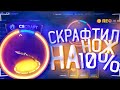 🔥СКРАФТИЛ НОЖ НА CSCRAFT🔥