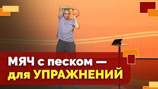 картинка: Тренировка с медболом | Движение - жизнь!