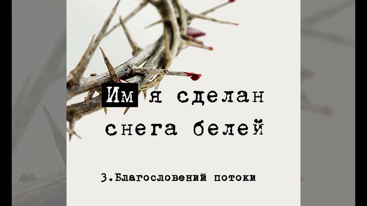 Хор русь христианская. Бог все видит. Вижу бога каждый день. Песня вижу бога каждый день текст. Песня ты видел бога друг.