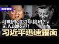 習近平 Mp3 Mp4 Free download