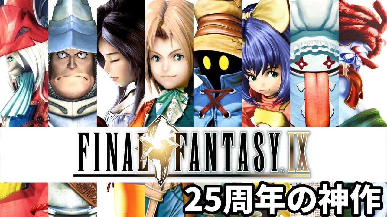 #4【FFⅨ】神作続きをやっていく！【ファイナルファンタジー９】
