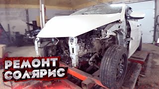 видео: КУЗОВНОЙ РЕМОНТ HYUNDAI SOLARIS. СИЛЬНЫЙ ЛОБОВОЙ УДАР. РЕМОНТ АВТОМОБИЛЯ. TOTAL BODY REPAIR картинка: КУЗОВНОЙ РЕМОНТ HYUNDAI SOLARIS. СИЛЬНЫЙ ЛОБОВОЙ УДАР. РЕМОНТ АВТОМОБИЛЯ. TOTAL BODY REPAIR