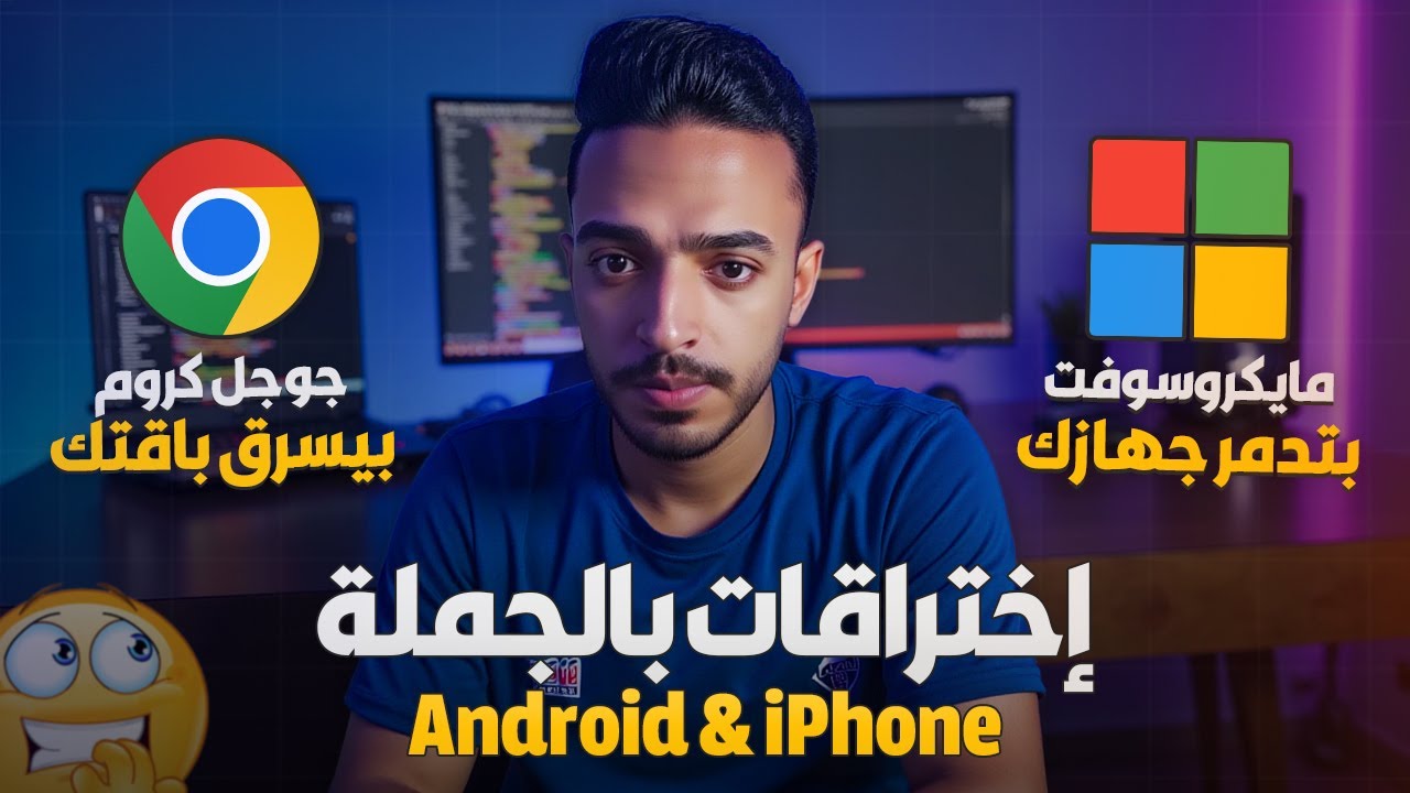 مشاكل ويندوز 11 + كروم بياكل باقتك؟ 😱 4 كوارث تهدد جهازك!